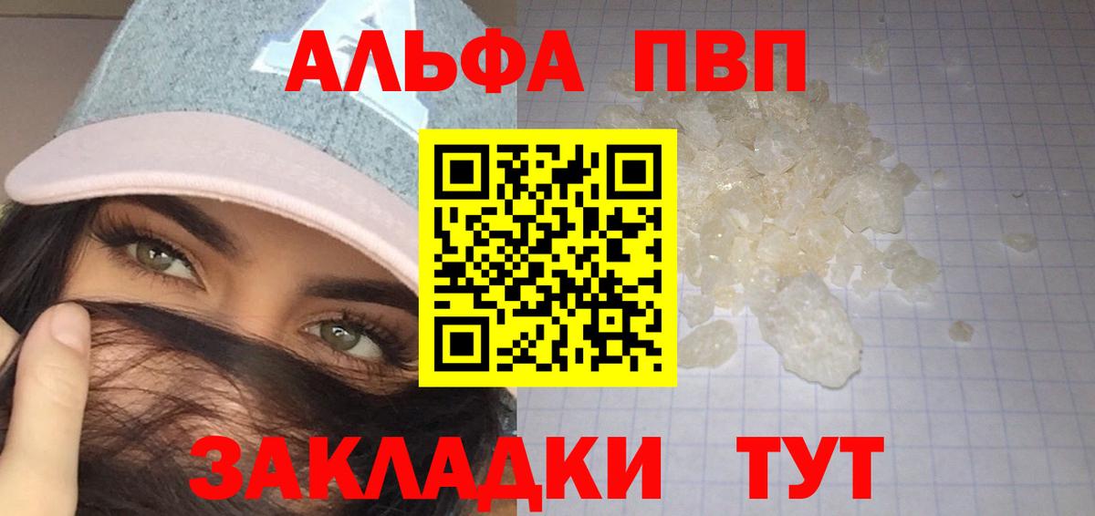 как найти закладки  A-PVP кристаллы  APVP Crystall  Вход с VPN  А ПВП Соль  Амурск 