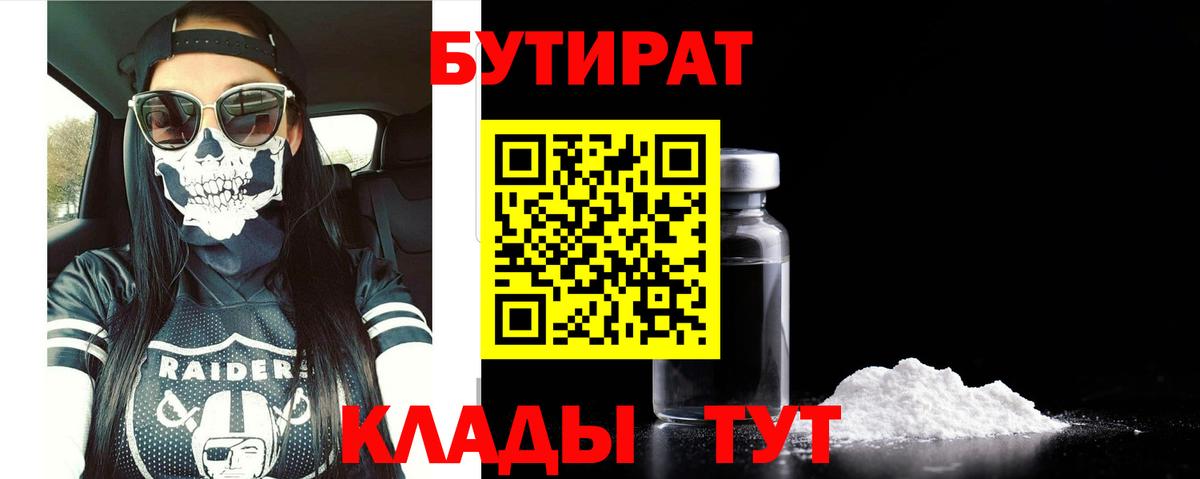 БУТИРАТ бутандиол Амурск