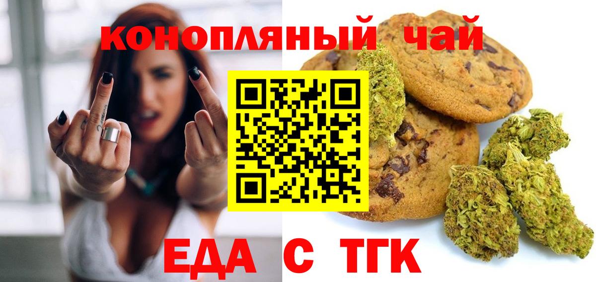 Еда ТГК конопля Амурск