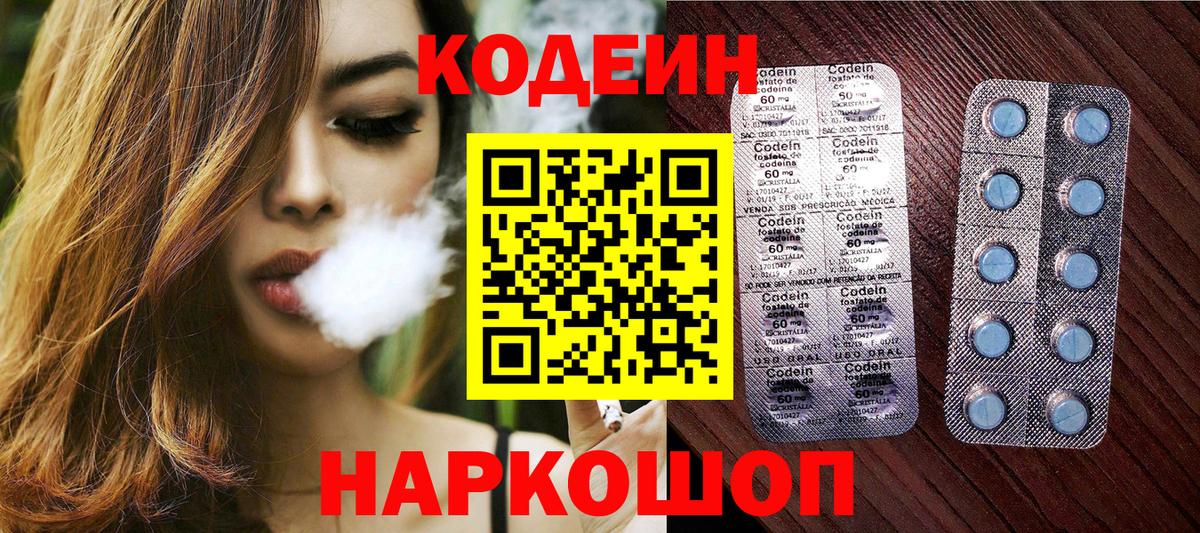 Кодеин Purple Drank Амурск