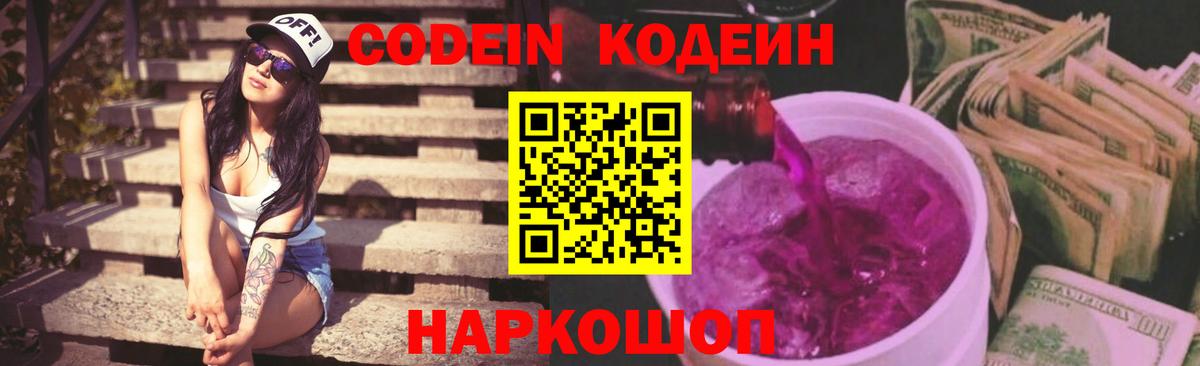 Амурск  Codein Purple Drank  Вход с VPN 