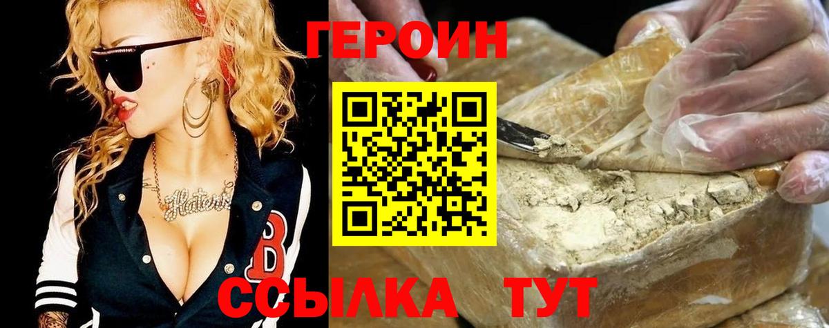 Героин VHQ Амурск