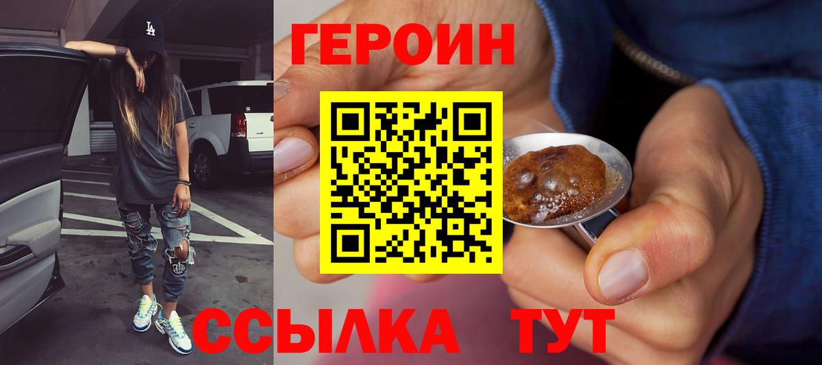 ГЕРОИН  Вход с VPN  Амурск  Героин Heroin 